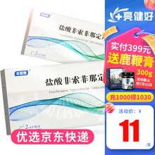 非那康 盐酸非索非那定片 60mg*12片/盒 1盒装