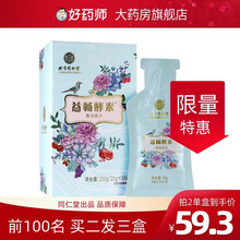 【顺丰】北京同仁堂益畅酵素果冻果味果冻果蔬孝素25g*10条/盒 单盒体验装