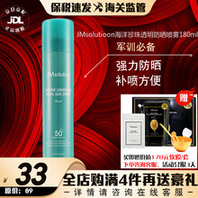 【买就送软膜】韩国直邮  JM珍珠水晶防晒喷雾防水防汗清爽不油腻 军训男女可用 提亮 JM海洋珍珠防晒喷雾180ml
