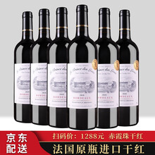 法国原瓶进口红酒波尔多AOP级赤霞珠梅洛干红葡萄酒6瓶整箱装 750ml