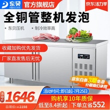 东贝（donper）好乐冷藏冷冻保鲜工作台商用冰柜奶茶店全套设备保鲜柜水吧操作台冷柜厨房冷藏柜冰箱 双温（单边冷藏，单边冷冻） 长1.5m*宽0.8m*高0.8m工作台