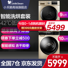 小天鹅(LittleSwan)洗烘套装滚筒全自动洗衣机热泵烘干机洗烘一体机组合低温柔烘紫外线除菌除螨 【除菌款】V65WADG+SH02WG 双重除菌