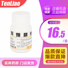 云鹏 异烟肼片 0.1g*100片/盒 3盒装