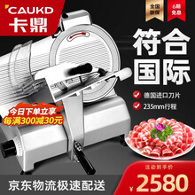 卡鼎 羊肉切片机商用切肉机刨肉机全自动电动肥牛冻肉刨片机肉片机羊肉卷切片机 12寸半自动 切肉行程235mm