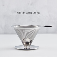 咖啡过滤网手冲咖啡壶套装不锈钢滤杯滴漏式便携咖啡过滤器 1-2杯份 带底座 银色 店铺