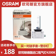 欧司朗德国进口原车系列D3S 4200KCLC汽车氙气疝气大灯灯泡 远近一体(1支)适配 大众辉腾