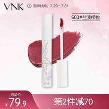 VNK慕斯哑光面颊两用唇釉S03# 盐渍樱桃(哑光雾面 丝绒质地 持久不脱色 显白学生款)