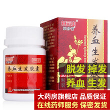 养血生发胶囊30粒治疗男士女性头顶脱发和掉头发掉发脂溢性产后头发少稀少头痒头皮痒头发油腻干燥干枯中药 1盒头发油或头发干头皮痒掉头发多