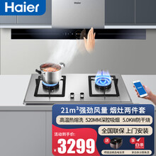 【新品】海尔（Haier）智能手挥感应烟机一级能效21大吸力手挥APP控制高温热熔洗自清洗套装厨房套 【不锈钢防干烧烟灶二件套】自清洁烟机5.0火力灶天