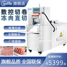 前智 羊肉切片机数控商用全自动肥牛羊肉卷冻肉自动羊肉切片机刨肉机切肥牛刨肉机 六卷【数控款需要定制】