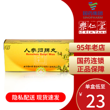 北京同仁堂 人参归脾丸 9g*10丸 益气补血  健脾养心 气血不足 心悸失眠 10盒装【一次1丸，一日2次】45天量