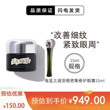 海蓝之谜（LA MER）浓缩密集修护眼霜15ml改善细纹紧致眼周滋润褪淡黑眼圈紧致焕采眼霜 密集修护眼霜15ml