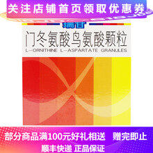 瑞甘 瑞甘 门冬氨酸鸟氨酸颗粒剂 3g*10袋 肝硬化,脂肪肝,高血氨症,肝炎 1盒装