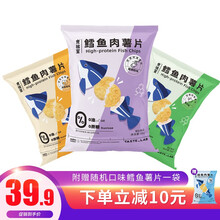 食验室 鳕鱼肉薯片 非油炸网红休闲零食 26g/包 青柠味+螺蛳粉味+咸蛋黄味