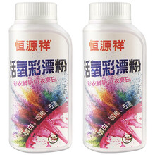 恒源祥 活氧彩漂粉 漂白剂白色衣服彩色衣物通用漂白液粉去污渍护色彩漂剂去黄彩漂粉 彩漂粉 250g/瓶
