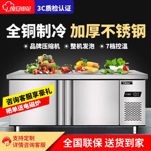 复旦申花 冷藏工作台保鲜工作台操作台冰柜商用奶茶设备全套水吧台厨房冰箱商用卧式冰柜   长1.5米-宽0.8米-高0.8米 全冷冻--加厚发泡层