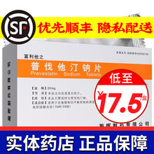 富利他之 普伐他汀钠片 20mg*10片 2盒装