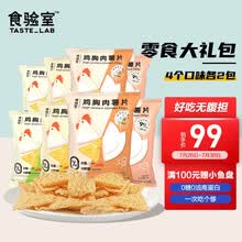 食验室 鳕鱼肉鸡胸肉薯片零食大礼包 实验室健康营养非油炸即食零食食品 鸡胸肉薯片8袋装