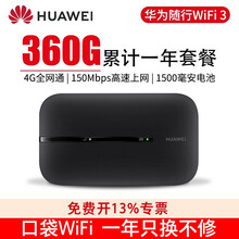 【送350G流量】华为随行wifi3移动随身wifi4g无线路由器车载上网插卡无限流量热点mifi2 E5576黑色+电信360G累计一年套餐