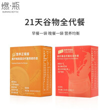 燃瓶代餐奶昔 21天谷物全代餐粉(早餐红豆奶昔21包+正餐燕麦奶昔21包)