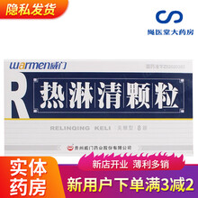 威门 热淋清颗粒 4g*8袋 清热泻火 利尿通淋 用于下焦湿热所致的热淋 1盒