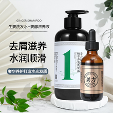 超市	
姜力 【官网直售】生姜无硅油洗发水男女去屑止痒控油洗发水护发素生姜洗发露洗头膏洗发水洗护套装 姜力1号洗发水+10号姜酵精华液
