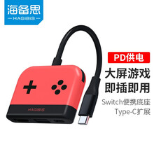 海备思 switch便携底座ns任天堂扩展坞type-c视频转换器电视电脑拓展HDMI高清多功能配件 黑红色