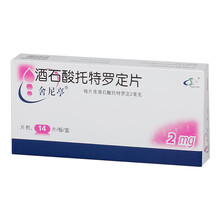 舍尼亭 酒石酸托特罗定片2mg*14片 1盒装