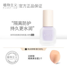 植物主义孕妇隔离霜 孕妇专用怀孕期孕妇彩妆遮瑕防水天然纯保湿BB霜化妆品 绿茶隔离-紫色