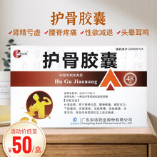 福必达 护骨胶囊 0.45g*48粒 补肾益精 5盒