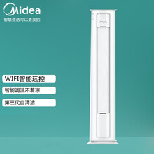 美的Midea大3匹智行III新3能效WIFI智控一键智控温冷暖变频空调立式柜机KFR-72LW/BP2DN8Y-YC400(3)线下同款