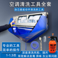 空调清洗剂泡沫空调清洗剂泡沫免拆洗清洁空调清洗工具全套空调清洗罩接水罩