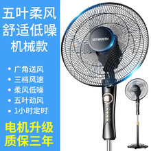 创维（Skyworth）电风扇家用轻音立式落地机械遥控落地扇办公室卧室摇头定时宿舍学生电扇彩铝大风力 塑叶机械L01款