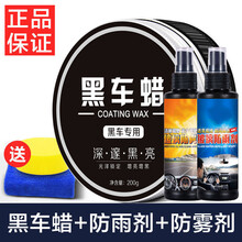 【黑车专用】汽车用品车黑色通用上光防水抗划痕镀晶抛光打 黑车+防雾防雨套装【海绵毛巾】