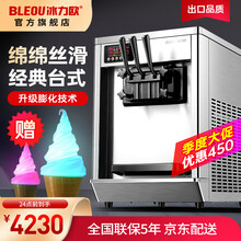 冰力欧  冰淇淋机商用奶浆全自动软冰激淋机器摆摊台式小型大产量甜筒雪糕机 出口品质款 台式三头（美芝压缩机）