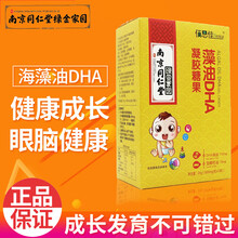 南京同仁堂绿金家园dha藻油 一盒装