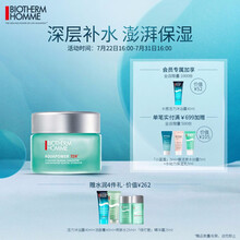 法国碧欧泉（BIOTHERM）男士水动力水凝润泽霜50ml （男士护肤 面霜  保湿 清爽润肤）