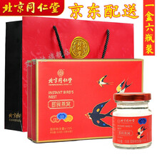北京同仁堂即食燕窝孕妇滋补品礼盒装分瓶装产妇坐月子补品中老年人长辈送礼燕窝女性滋补节日礼盒 一盒装+礼品袋(70g*6瓶)