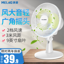 美菱（MELING）电风扇 家用宿舍迷你小风扇 床上办公室寝室静音台式台扇 强劲风力-3米风距