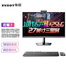 集硕 27英寸三星曲面屏一体机电脑游戏 九代酷睿i3 i5 i7电竞游戏吃鸡办公3D渲染台式整机 高端办公设计 十代i5/8G'/256G直面