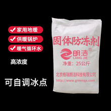 朗洁防冻剂粉固体循环水专用防冻剂家用通用防冻颗粒