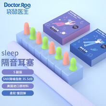 袋鼠医生 防噪音睡眠耳塞男士女士隔音耳塞工作学习睡觉防呼噜声静音耳塞 5副装 钟型男款绿色