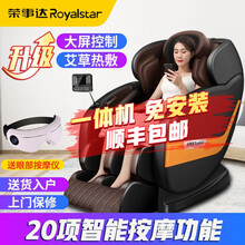 66年品牌荣事达按摩椅家用智能按摩沙发豪华太空舱全自动多功能电动足底艾草热敷全身老人按摩椅 典藏黑豪华升级款（RSD-AMY8818B）