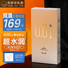  菲罗尼亚 001避孕套 水润倍滑001 非乳胶超薄隐形安全套 男用情趣套套 12只