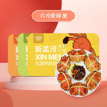 新孟河 六月黄花雕熟醉蟹1.4-1.6两/只大闸蟹螃蟹 送礼佳品 即食熟食休闲小零食 礼盒火锅方便菜 600g*1盒（6只快递装）