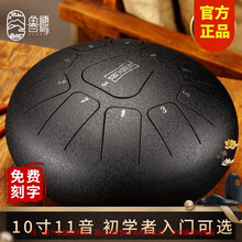 hluru 鲁儒空灵鼓10寸11音色空鼓琴手碟打击乐器鎏金钻 莲花鼓初学者手敲琴级+全套礼品 10寸11音黑曜色【教学视频+全套礼品】