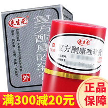 来生元复方酮康唑软膏7g治疗足藓药膏真菌感染股脚癣处方药品复方酮康挫哃康唑乳膏铜康唑红瓶红色外用铜同 1盒