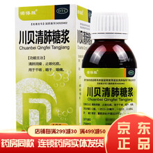 诺得胜川贝清肺糖浆100ml润燥止咳化痰治疗干咳嗽干痒有痰喉咙痛吃什么药不舒服嗓子疼的中成药可选葵花 祛痰清肺治疗咳嗽的中成药可搭茶：1盒装