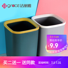 洁丽雅家用垃圾桶卧室客厅创意简约卫生间纸篓无盖厨房大号垃圾筒 【10L】深蓝（北欧素色/严选新料）