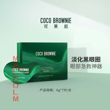 【官方旗舰】Coco Brownie可莱尼虾青素发光眼膜贴淡化黑眼圈细纹眼纹提拉紧致 7片